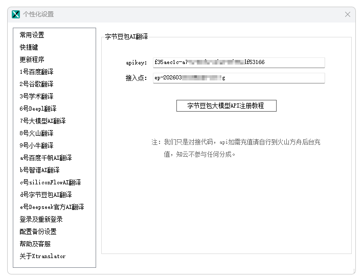 Xtranslator 个性化设置界面